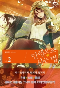 만렙으로 사는 법 2 (래핑)